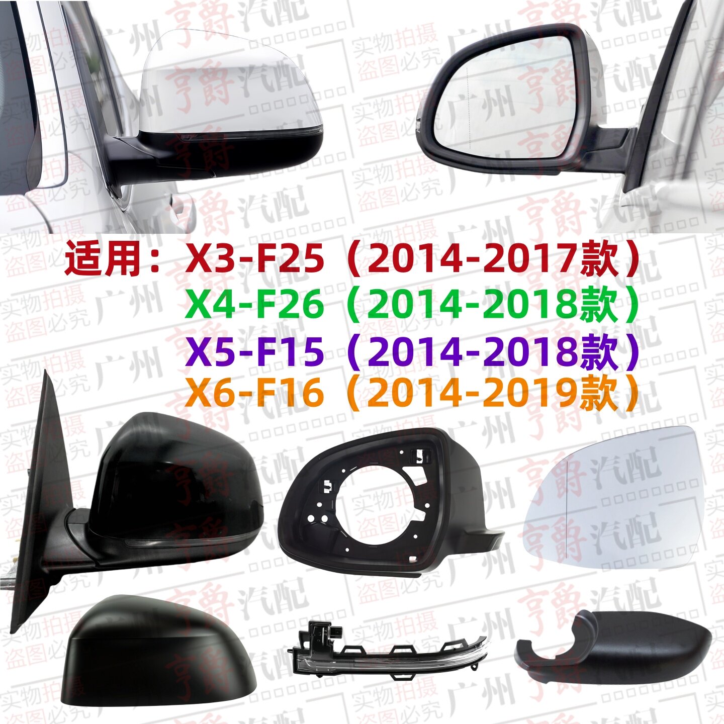 适用宝马X3倒车镜X4后视镜X5镜片X6镜壳F25镜灯F26镜框F15外壳F16