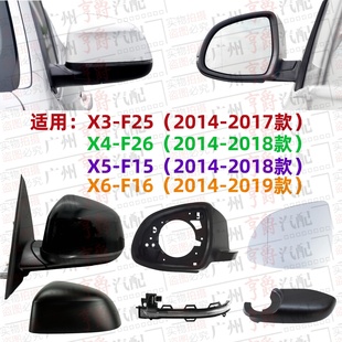 适用宝马X3倒车镜X4后视镜X5镜片X6镜壳F25镜灯F26镜框F15外壳F16