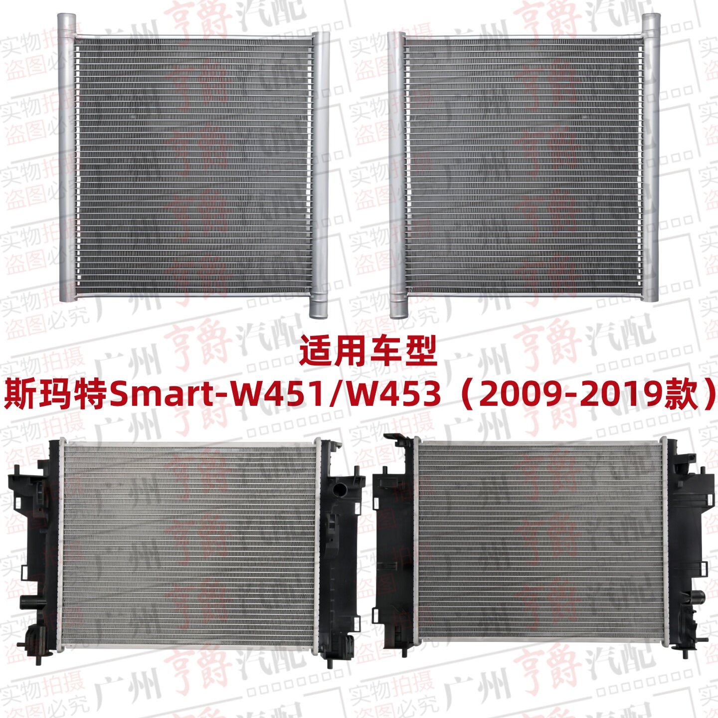 适用奔驰Smart斯玛特小精灵W451水箱散热器W453冷却水箱散热网
