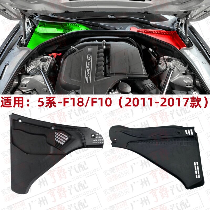 适用F18宝马5系F10风窗盖板520空调格523饰板525护板528 530 535