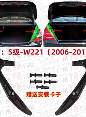 适用奔驰W221尾灯S300尾盖S350胶条S400流水槽S500饰板S600盖板