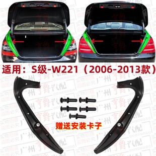 适用奔驰W221尾灯S300尾盖S350胶条S400流水槽S500饰板S600盖板