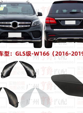 适用W166奔驰GLS320前杠GLS400拖车盖GLS500后杠GLS350牵引盖550
