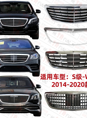 适用奔驰S级W222前中网S320中网S350格栅S400迈巴赫S450边框亮条