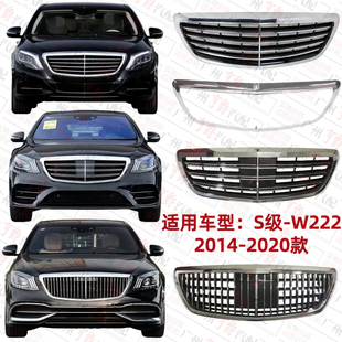 适用奔驰S级W222前中网S320中网S350格栅S400迈巴赫S450边框亮条