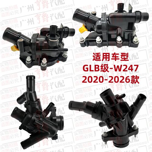 适用20-26款GLB级节温器恒温器