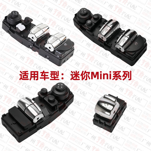 适用迷你Mini车窗玻璃升降器开关