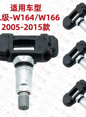 适用奔驰GL350轮胎GL400压力GL450感应器GL500胎压W164传感器W166