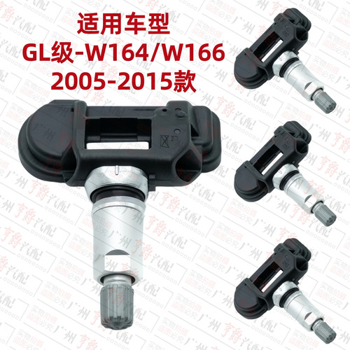 适用05-15款GL级轮胎压力传感器