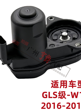 适用GLS320奔驰GLS350后刹车分泵GLS400马达GLS500手刹电机W166