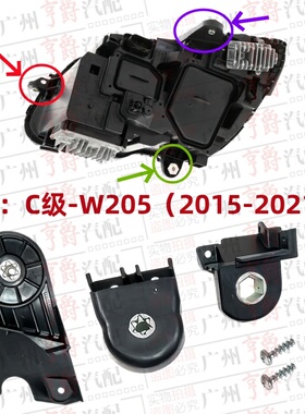 适用奔驰C级W205前大灯C180支架C200大灯C260灯爪C300灯脚修包
