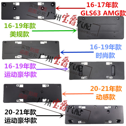 适用奔驰前后牌照板GLS350GLS400
