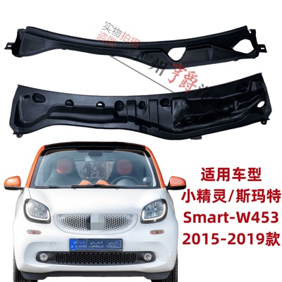 适用15-19款小精灵雨刮导流板