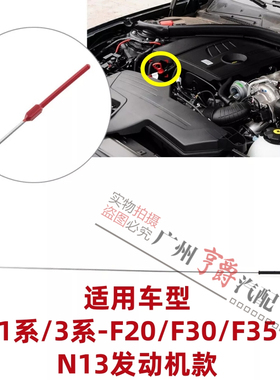 适用F20宝马1系3系F35机油尺F30机油标尺116 118 120 316