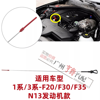 适用1系/3系机油尺N13发动机款