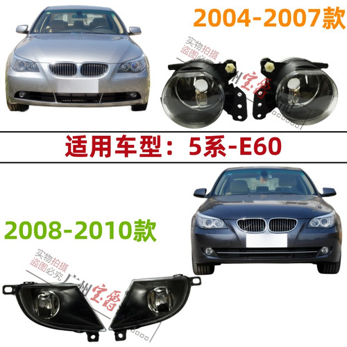 适用04-10款5系前雾灯杠灯射灯