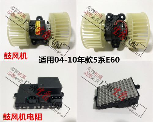 适用宝马e60空调523电机风扇
