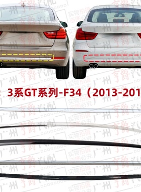 适用宝马3系F34后杠GT320装饰条GT328亮条GT335电镀条保险杠饰条