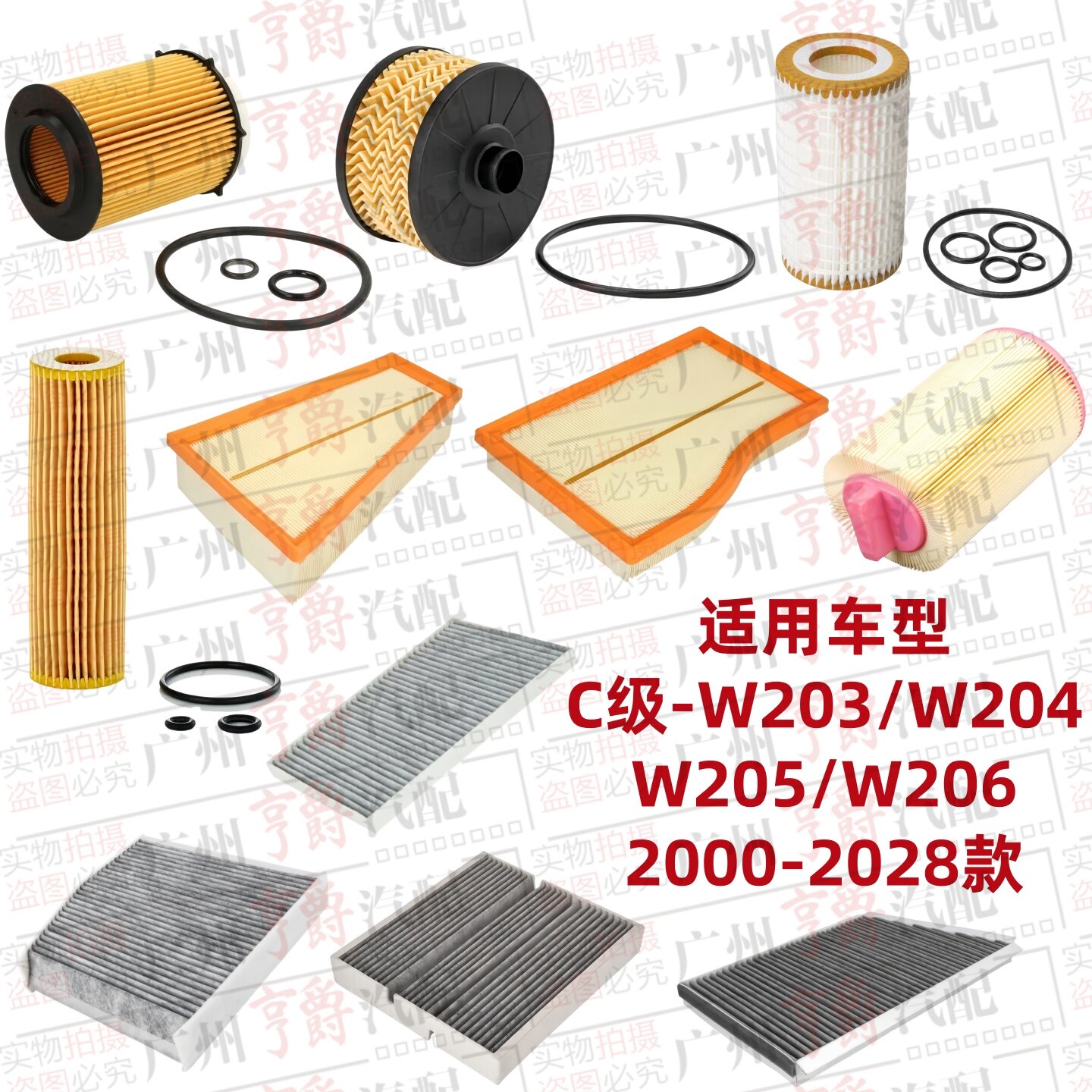 适用00-28款C级机油空气空调滤芯