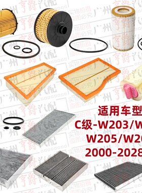 适用奔驰W204机油格W205空气滤芯W206空调滤C180C200C230C260C300