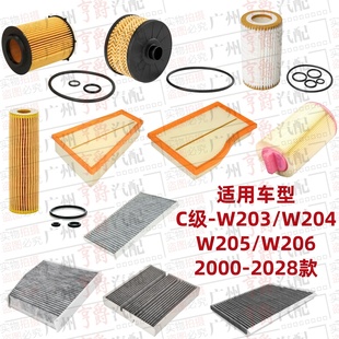 适用奔驰W204机油格W205空气滤芯W206空调滤C180C200C230C260C300