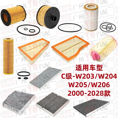 适用00-28款C级机油空气空调滤芯