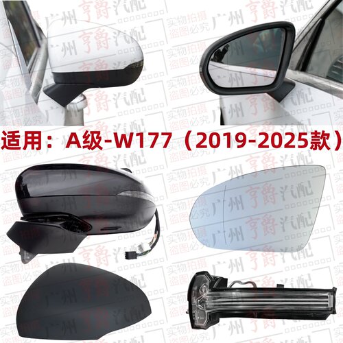 适用19-25款A级倒车镜片镜灯总成