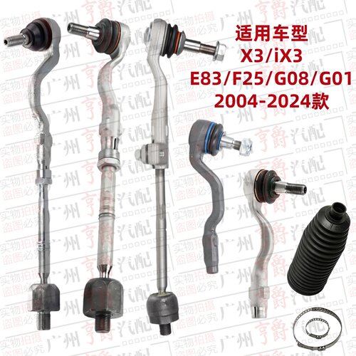 适用04-24款X3方向机球头防尘套