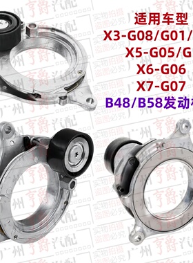 适用X3宝马X4皮带X5涨紧轮X6惰轮X7过渡轮G08G48G02G05G18G06G07