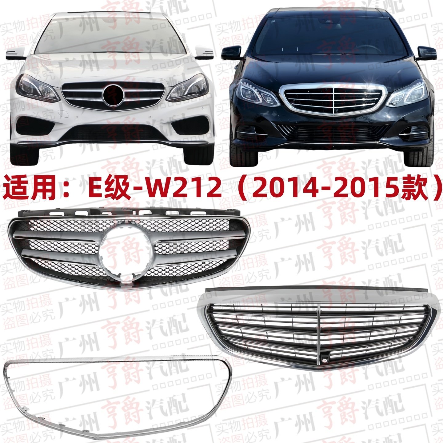 适用奔驰E级W212前中网E200前脸E260中网E300格栅E180E320E400,汽车零部件/养护/美容/维保,中网,淘宝优惠券,粉丝福利购,淘宝优惠卷