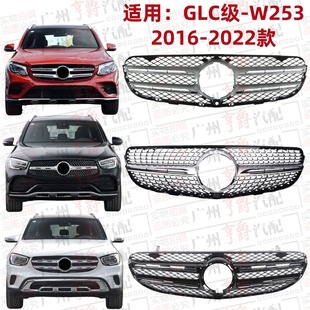 适用奔驰GLC200前中网GLC260前脸GLC300中网W253进气格栅通风网