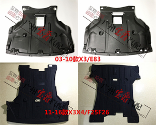 适用宝马X3前杠X4发动机E83水箱F25下F26护板X3底板X4挡泥板