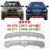 适用宝马X5前杠X6下巴护板 E70下唇饰板E71亮条前保险杠下饰条