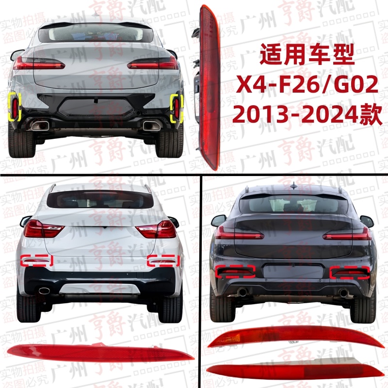 适用13-24款x4后杠反光灯