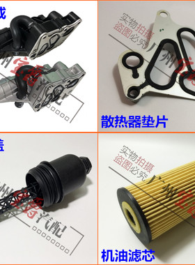 适用奔驰w204机油滤芯散热器W212