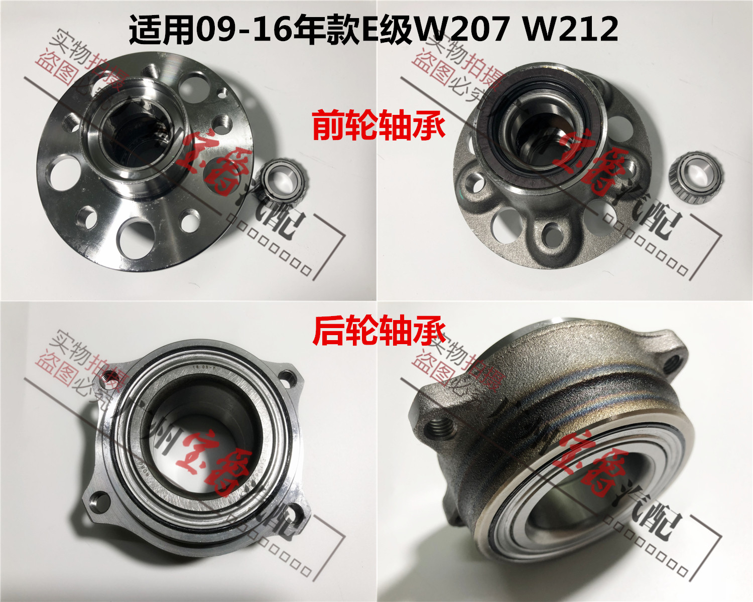 适用奔驰E级W212前轮E200后轮E260车轮E300轮毂E350轴头W207轴承