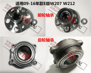 适用奔驰E级W212前轮E200后轮E260车轮E300轮毂E350轴头W207轴承