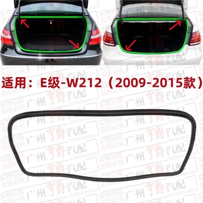 适用09-15款E级后备箱密封胶条