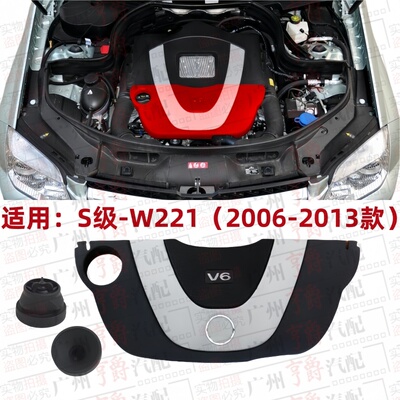 适用06-13款S级发动机上盖板