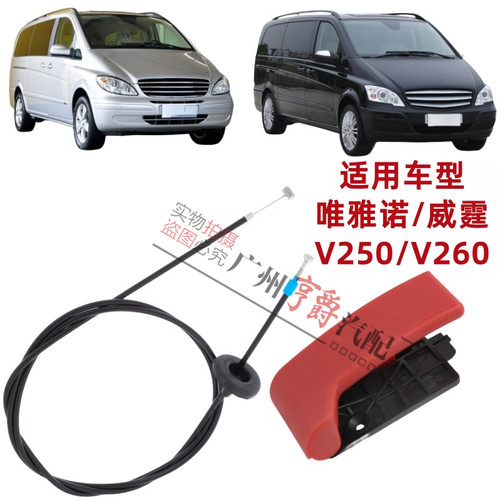 适用威霆唯雅诺V260机盖拉线拉手