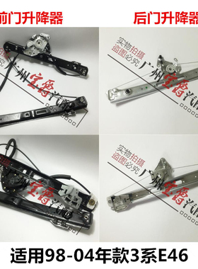 适用宝马3系E46后门318前门320车窗325玻璃328升降330架335器Ci机