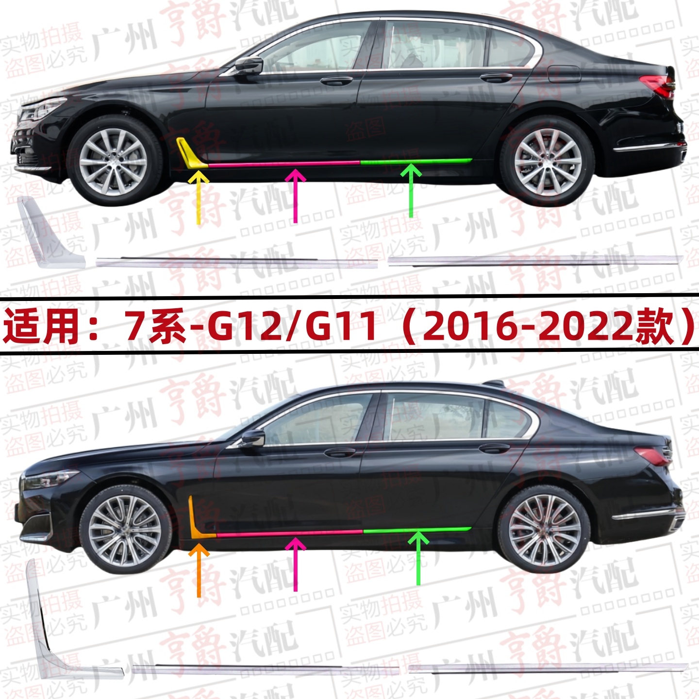 适用16-22款7系车门叶子板电镀条
