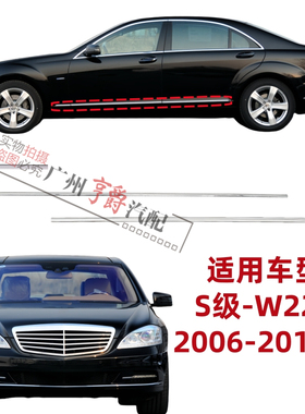 适用奔驰S级W221车身S300车门S350叶子板S400电镀条S500亮条S600