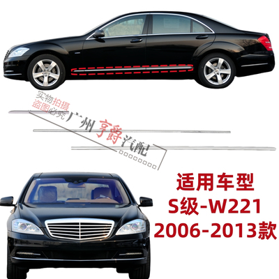 适用06-13款S级车身车门电镀亮条