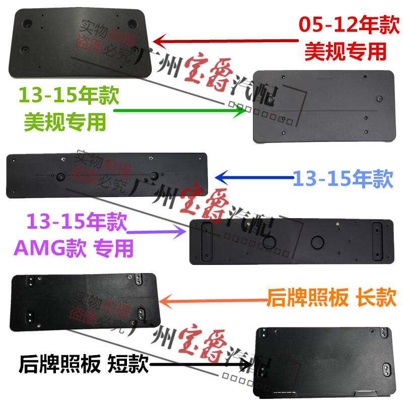 适用奔驰gl350前gl400牌照板
