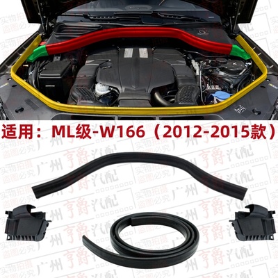 适用12-15款ML级机盖机舱密封条