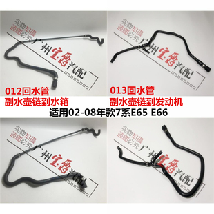 适用E66宝马7系E65水箱730副水壶735回水管740回流管745小水管750