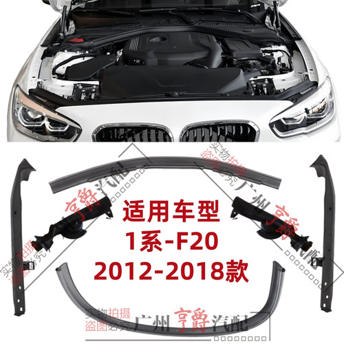 适用12-18款1系前杠机盖密封胶条