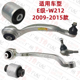 适用奔驰E级W212下摆臂E180悬挂E200支臂E260胶套E300衬套320球头