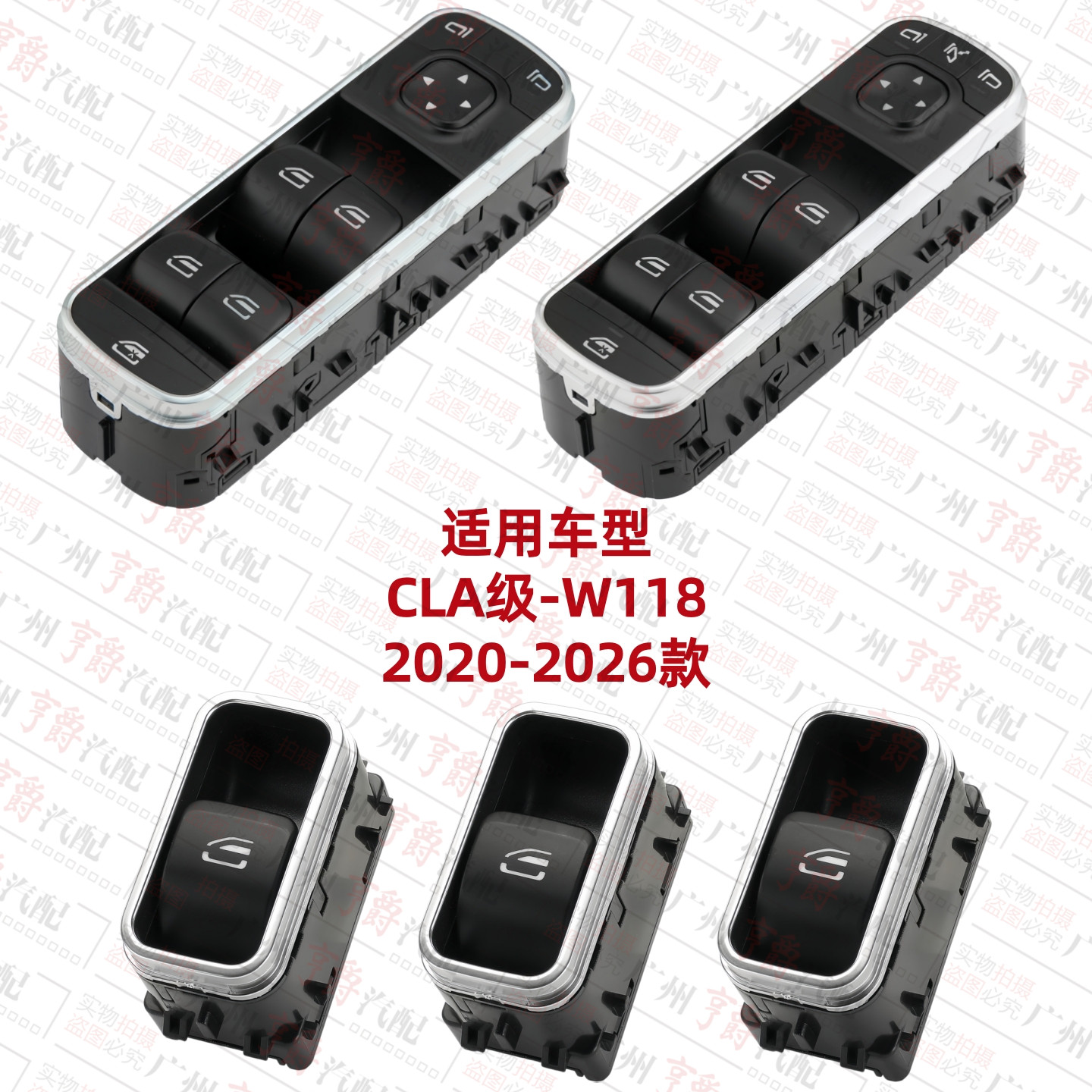 适用奔驰CLA200前门车窗CLA220后门玻璃CLA260升降器W118开关按钮